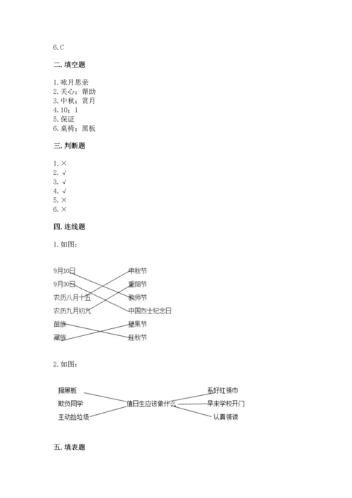 部编版二年级上册道德与法治《期中测试卷》（名校卷）.docx