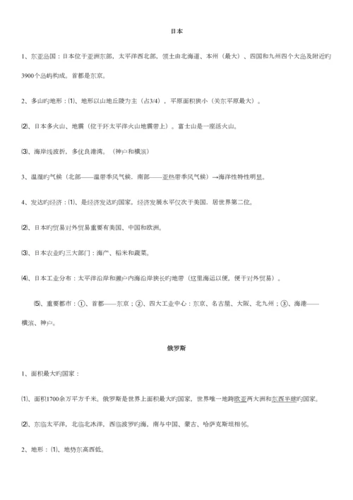 2023年地理会考主要知识点.docx