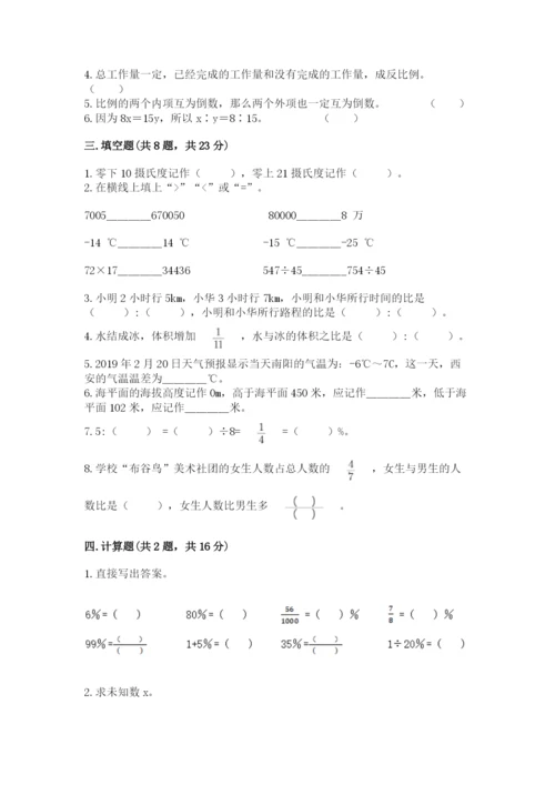 静宁县六年级下册数学期末测试卷加精品答案.docx