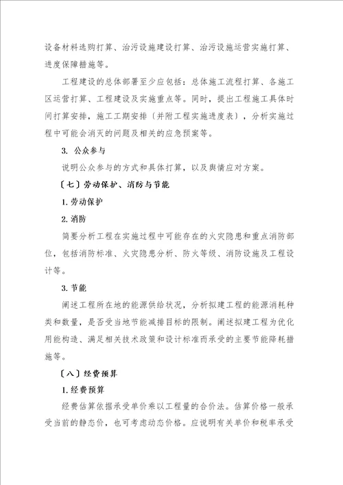 污染地块土壤管理方案及修复规划项目工程实施性计划设计编制指引