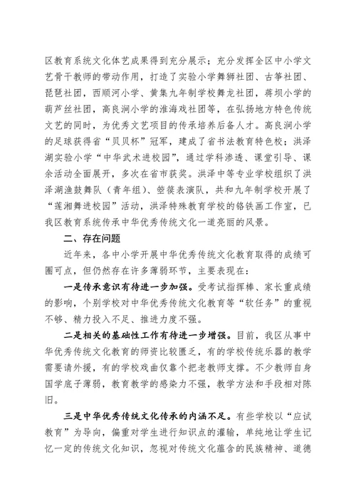让优秀传统文化在校园开花结果