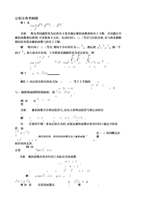 定积分典型例题