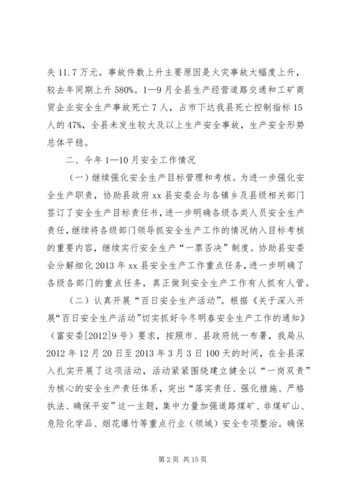 安全生产监督管理局工作汇报 (5).docx