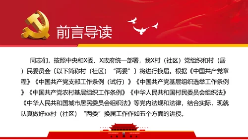 党支部基层组织换届选举工作条例党政党建党课支部团委学习模板