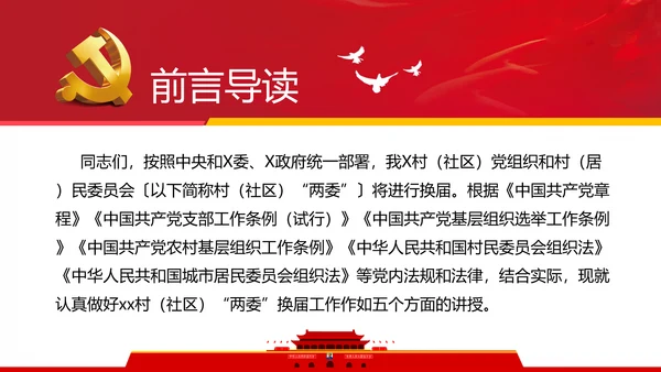 党支部基层组织换届选举工作条例党政党建党课支部团委学习模板