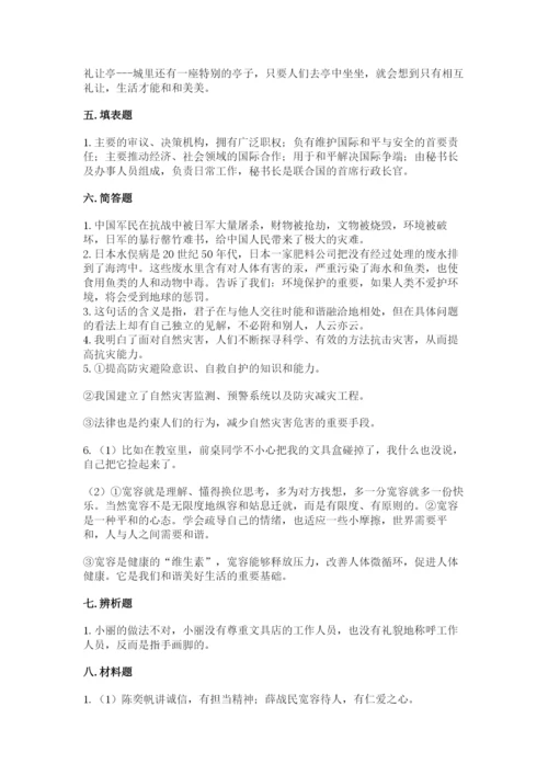 部编版六年级下册道德与法治期末测试卷及参考答案1套.docx