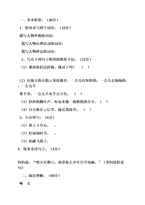 五年级阅读理解及答案100篇五年级阅读理解100篇共25页