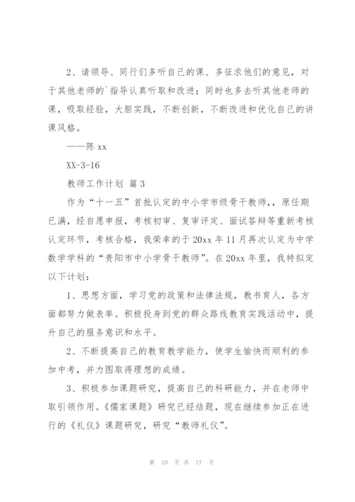 教师工作计划模板五篇.docx