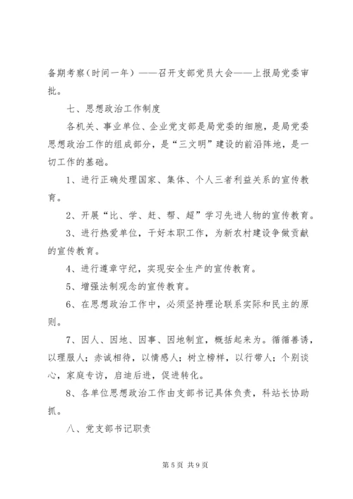 基层党组织工作制度.docx