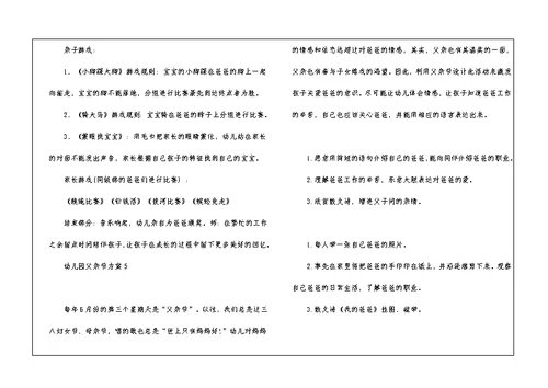 2021经典幼儿园父亲节方案