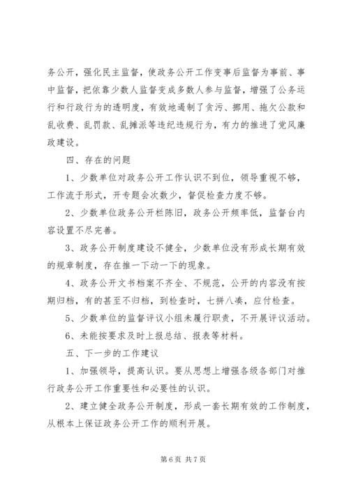 二00六年政务公开考核工作总结.docx