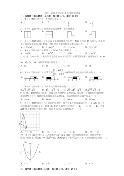 2021年湖北省天门市中考数学试卷解析(pdf版).docx