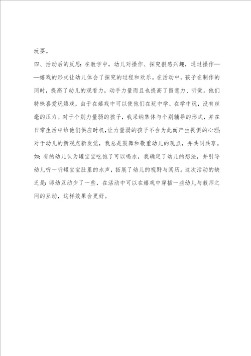 幼儿园小班科学说课稿会跳舞的罐宝宝