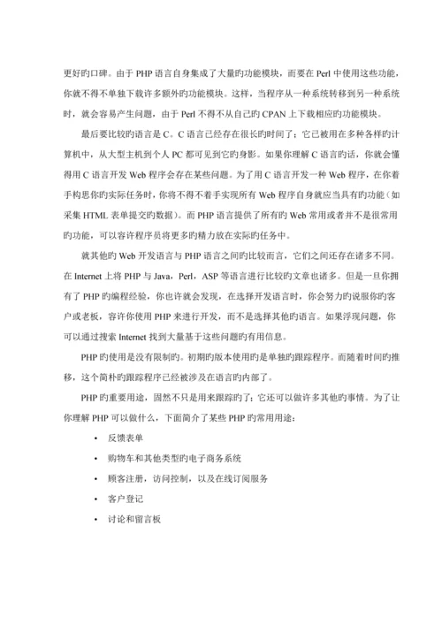 PHP优秀毕业设计英文文献翻译.docx