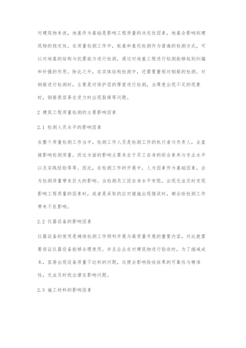 建筑工程质量检测的影响因素及预防措施探析-1.docx
