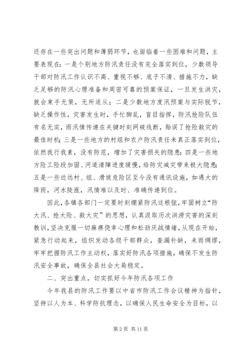 副县长在全县气象暨防汛工作会议上的讲话.docx