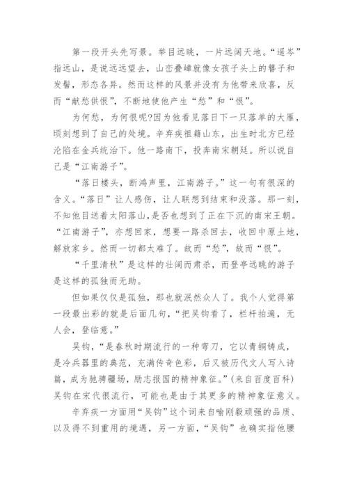 辛弃疾《水龙吟》全文鉴赏.docx