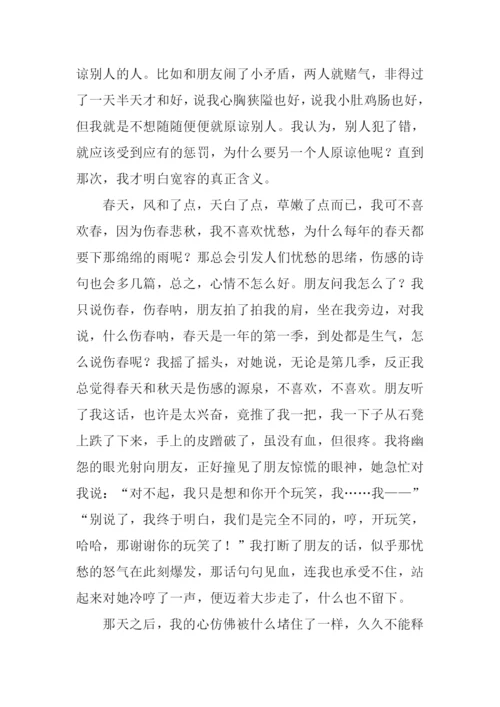 关于宽容的议论文600字.docx