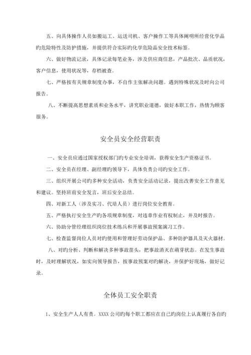 安全管理全新规章新版制度及应急全新预案.docx