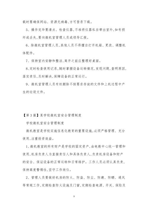 微机室管理制度15篇.docx