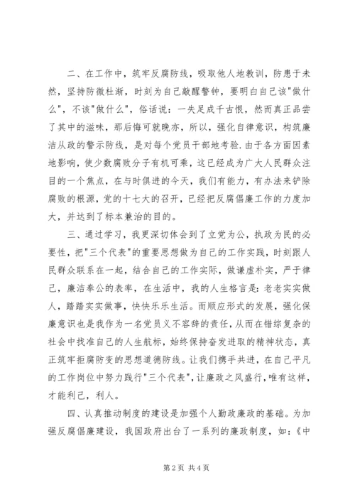 在制度建设年学习活动中的心得体会 (2).docx