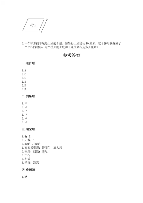 北京版四年级下册数学第三单元 平行与相交 测试卷附参考答案研优卷