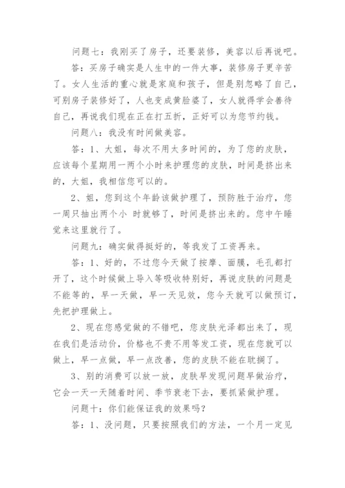 美容院顾客回访话术.docx