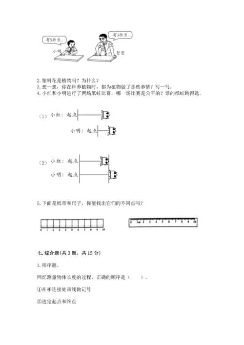 教科版一年级上册科学期末测试卷附解析答案.docx