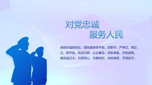 蓝色公安警察派出所年终工作总结PPT