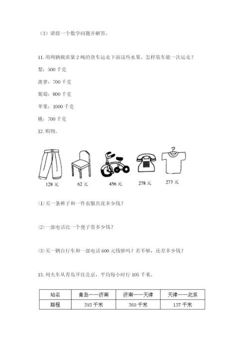 小学三年级数学应用题50道完整参考答案.docx