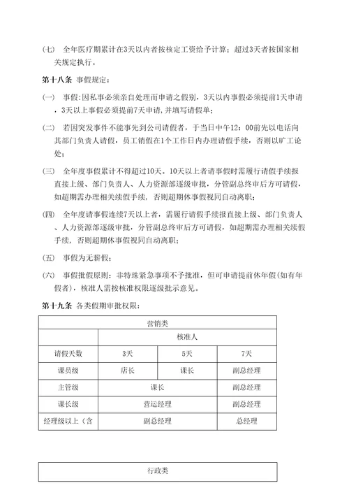 适合中小企业福利管理规定