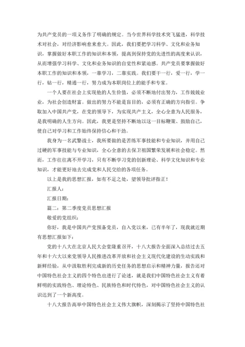 正式党员思想汇报精选3篇.docx