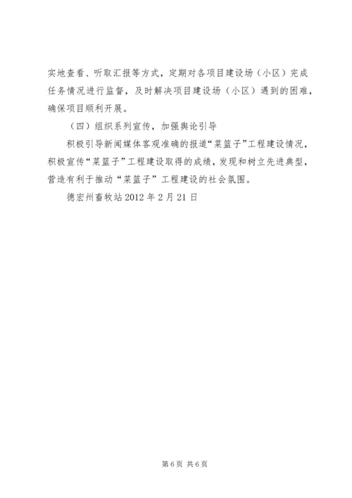 菜篮子工程实施方案专题.docx
