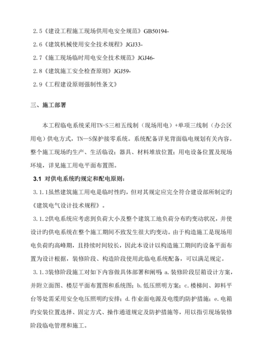 关键工程专项项目临时用电综合施工专题方案.docx