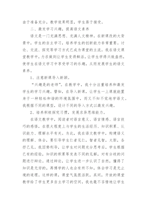 语文老师师德师风个人总结.docx