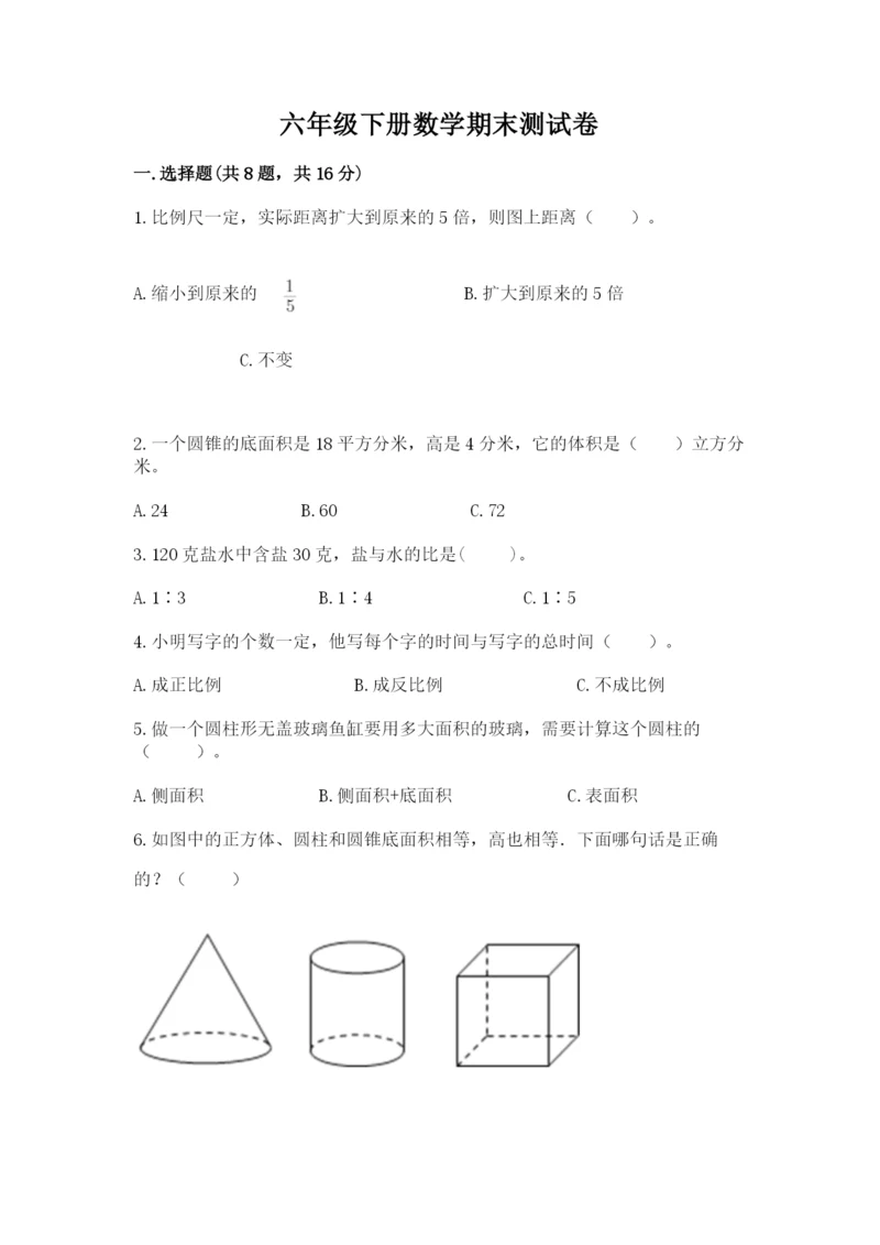 六年级下册数学期末测试卷及答案（各地真题）.docx