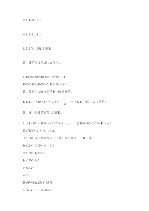 六年级下册数学期末测试卷附完整答案【全国通用】.docx