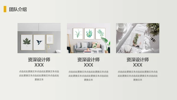 家装家居北欧风室内设计工作汇报通用PPT模板