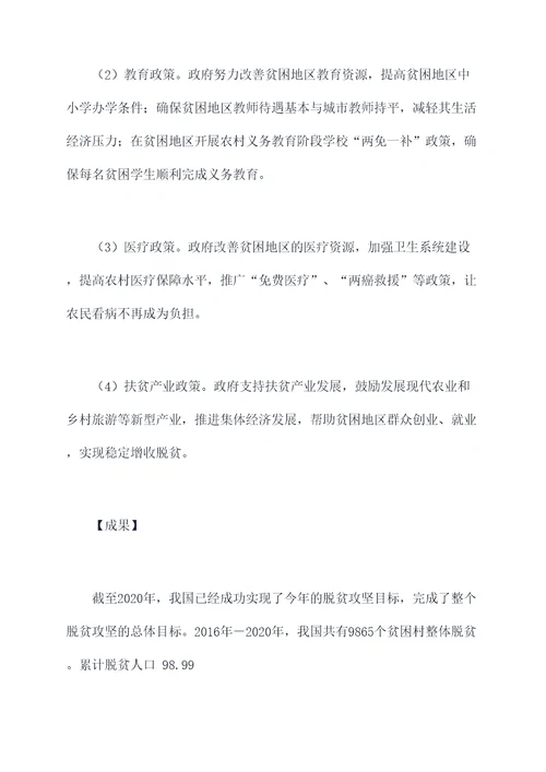 脱贫攻坚有关调研报告