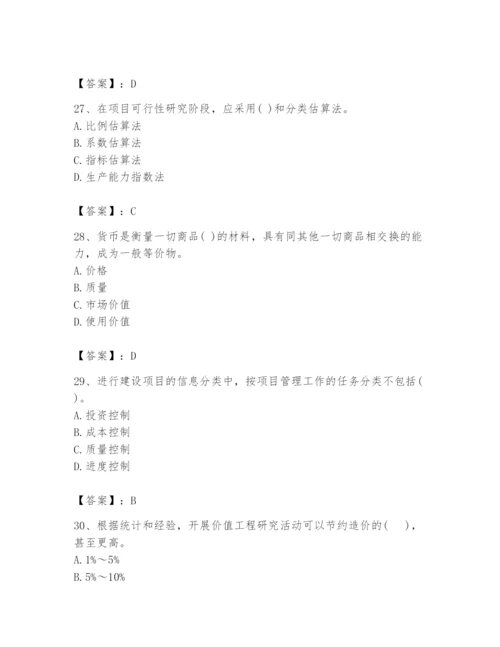 2024年投资项目管理师题库精品加答案.docx