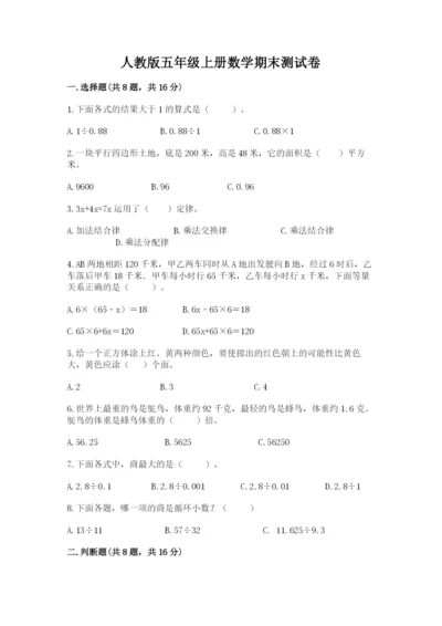 人教版五年级上册数学期末测试卷带答案（a卷）.docx
