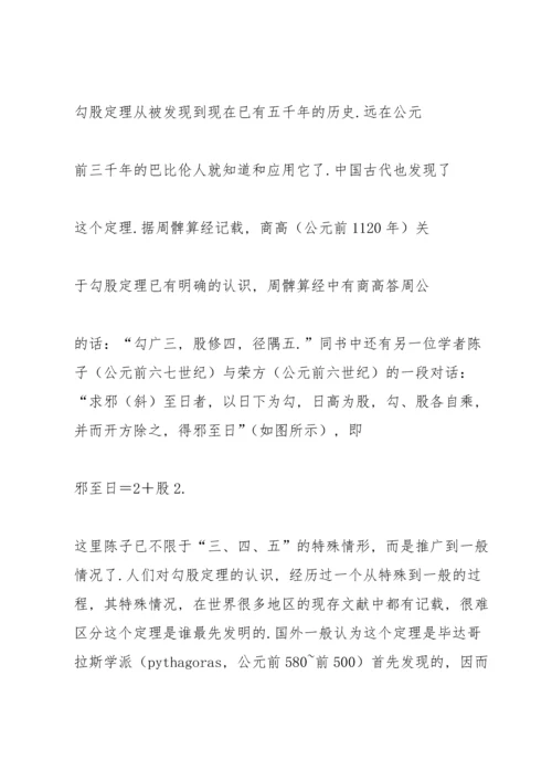 勾股定理教案.docx