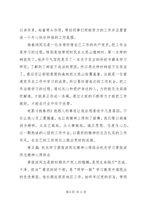 学习张兵和付杨波同志精神的心得体会大全.docx