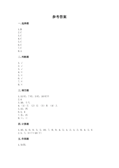 一年级上册数学期末测试卷及参考答案（满分必刷）.docx