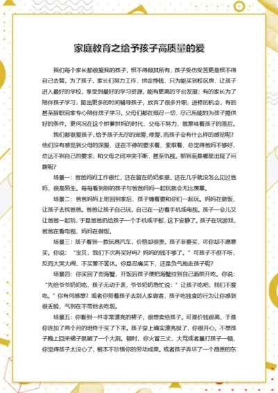 家庭教育之给予孩子高质量的爱