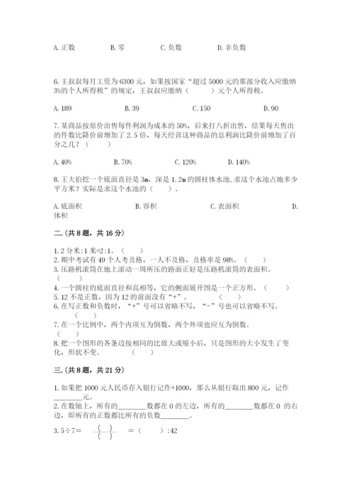 沪教版六年级数学下学期期末测试题（突破训练）.docx