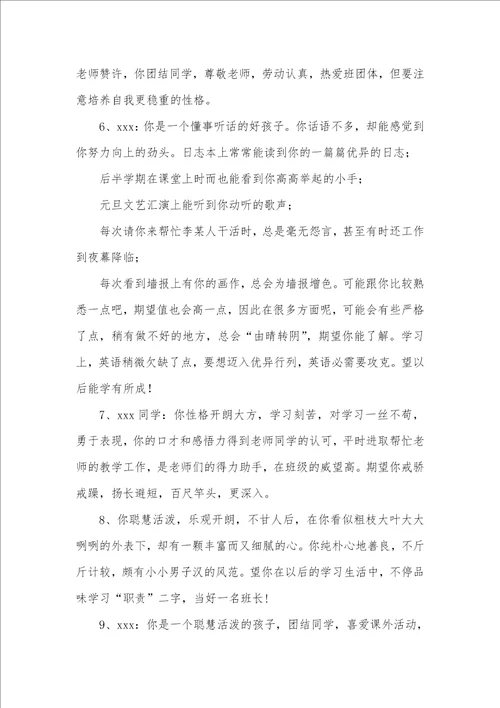 2021年中学生评语,200条