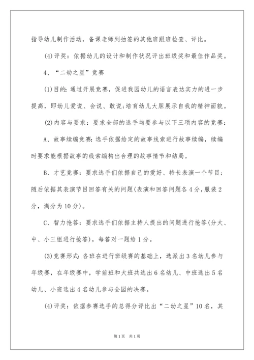 2022六一儿童节活动方案策划书.docx