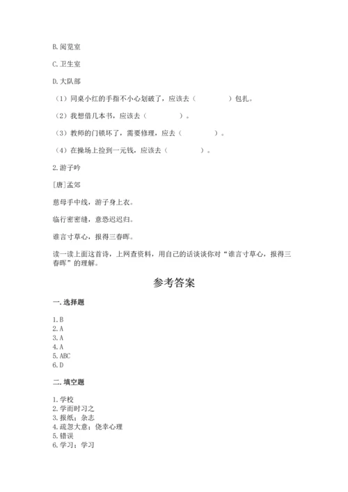 部编版三年级上册道德与法治期末测试卷附答案【名师推荐】.docx