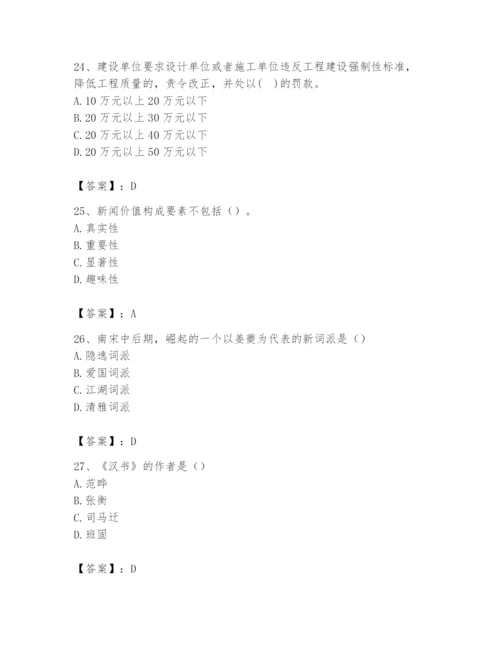 2024年国家电网招聘之文学哲学类题库及完整答案（精选题）.docx